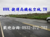 售桃園市新屋區新屋-中興路-工業地工業用地5,990萬
