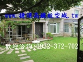 售桃園市平鎮區冠鼎建設-松雲居-農舍別墅農舍1,380萬