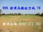 售桃園市新屋區大坡國中-農地農地價可議