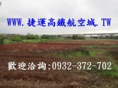 售桃園市中壢區台31縣-福祥路農地農地7,098萬
